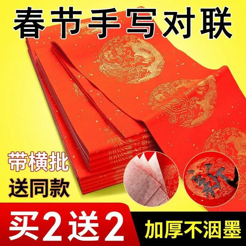 Wholesale Of Handwritten Blank Spring Festival Couplet Xuan Paper With Five Words And Seven Words Thickened, Sprinkled With Gold
Wholesale Of Handwritten Blank Spring Festival Couplet Xuan Paper With Five Words And Seven Words Thickened, Sprinkled With Gold