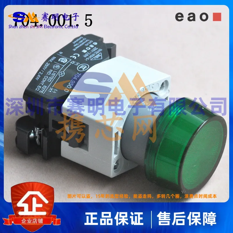 704.001.5 Новый переключатель EAO, оригинальные импортные кнопки, поворотный ключ, контактные электронные компоненты
704.001.5 Новый переключатель EAO, оригинальные импортные кнопки, поворотный ключ, контактные электронные компоненты