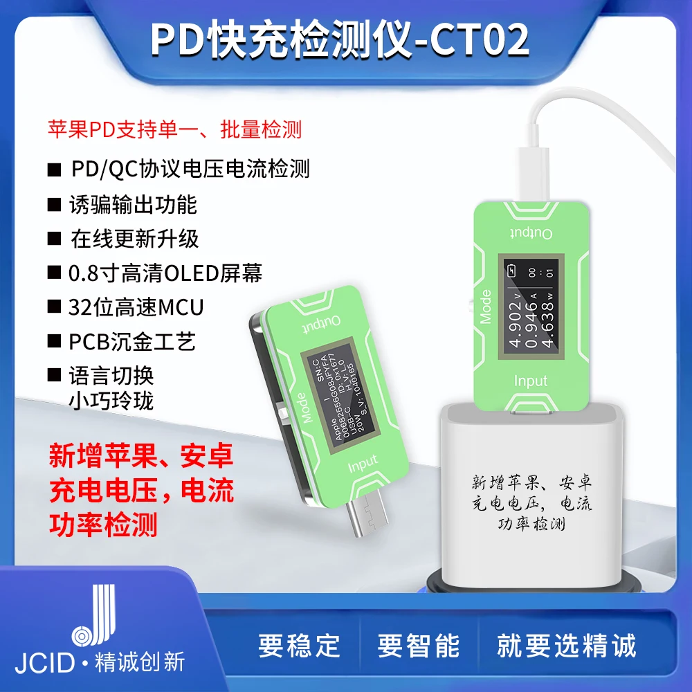 JCID JC CT02 PD/QC Quick charge detector Vaccine identification Detection Charge it now Original Imitations Normal Charger head
JCID JC CT02 PD/QC Quick charge detector Vaccine identification Detection Charge it now Original Imitations Normal Charger head
