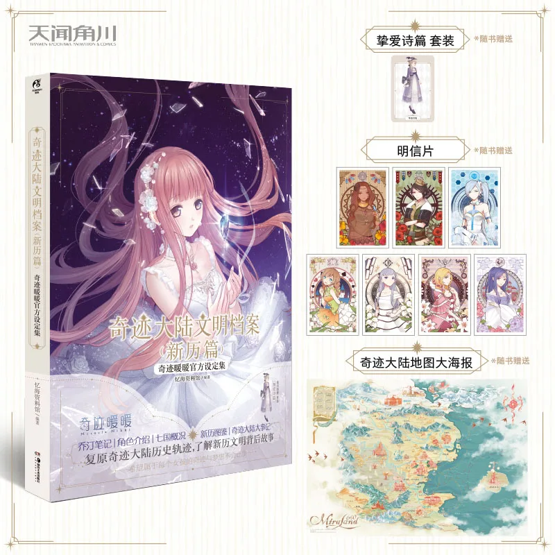 New Beautiful Original Comic Drawing Art Book Miracle Nikki Figure Game Illustration Girl
New Beautiful Original Comic Drawing Art Book Miracle Nikki Figure Game Illustration Girl