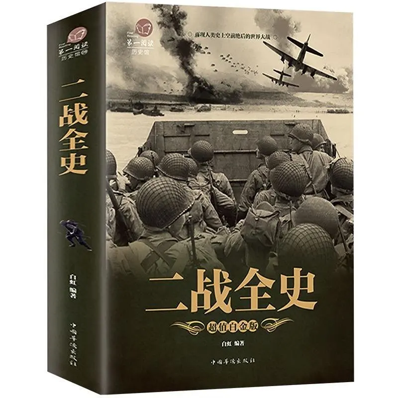 Вся история второй мировой войны, военная история, книга с изображением второй мировой войны, книга против японской второй мировой войны
Вся история второй мировой войны, военная история, книга с изображением второй мировой войны, книга против японской второй мировой войны
