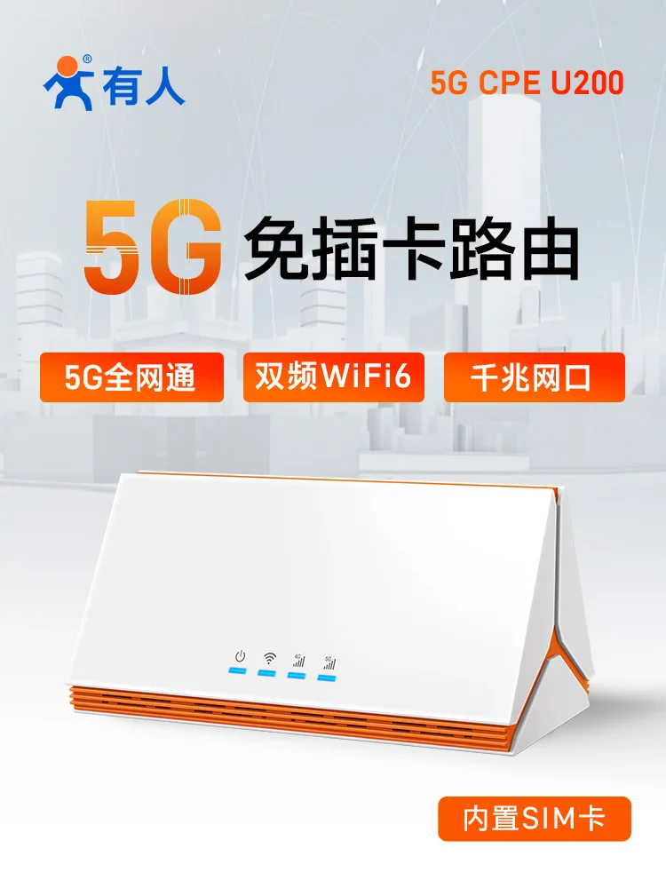 5G commercial CPE portable WiFi router card-free dual-band WiFi 6 wireless gigabit Internet of Things communication U200
5G commercial CPE portable WiFi router card-free dual-band WiFi 6 wireless gigabit Internet of Things communication U200
