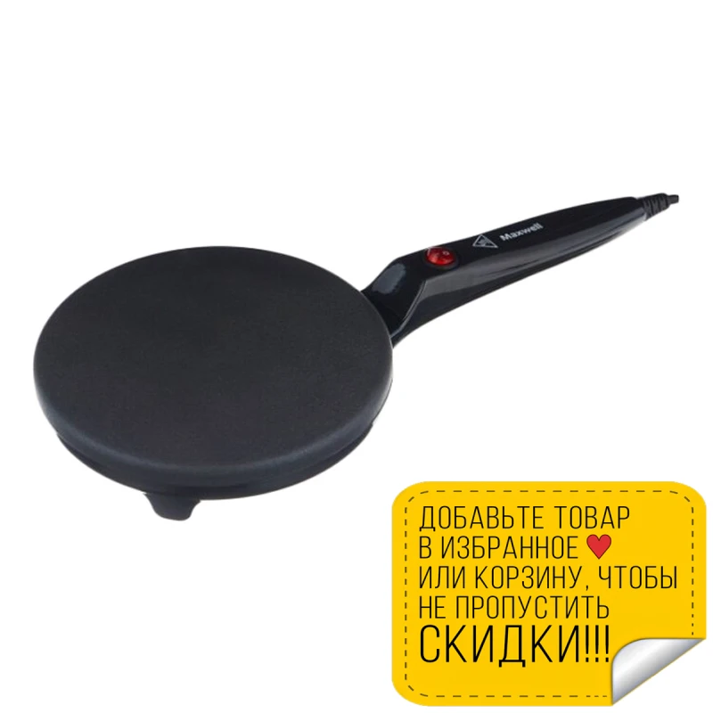 Блинница электрическая MAXWELL MW-1972(BK) (Мощность 600 Вт диаметр 20 см антипригарное