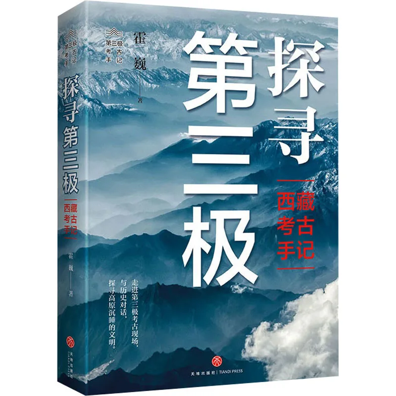 Китайские книги, китайские книжки, китайская книга, археологические заметки о исследовании третьего полюса в Тибете
Китайские книги, китайские книжки, китайская книга, археологические заметки о исследовании третьего полюса в Тибете