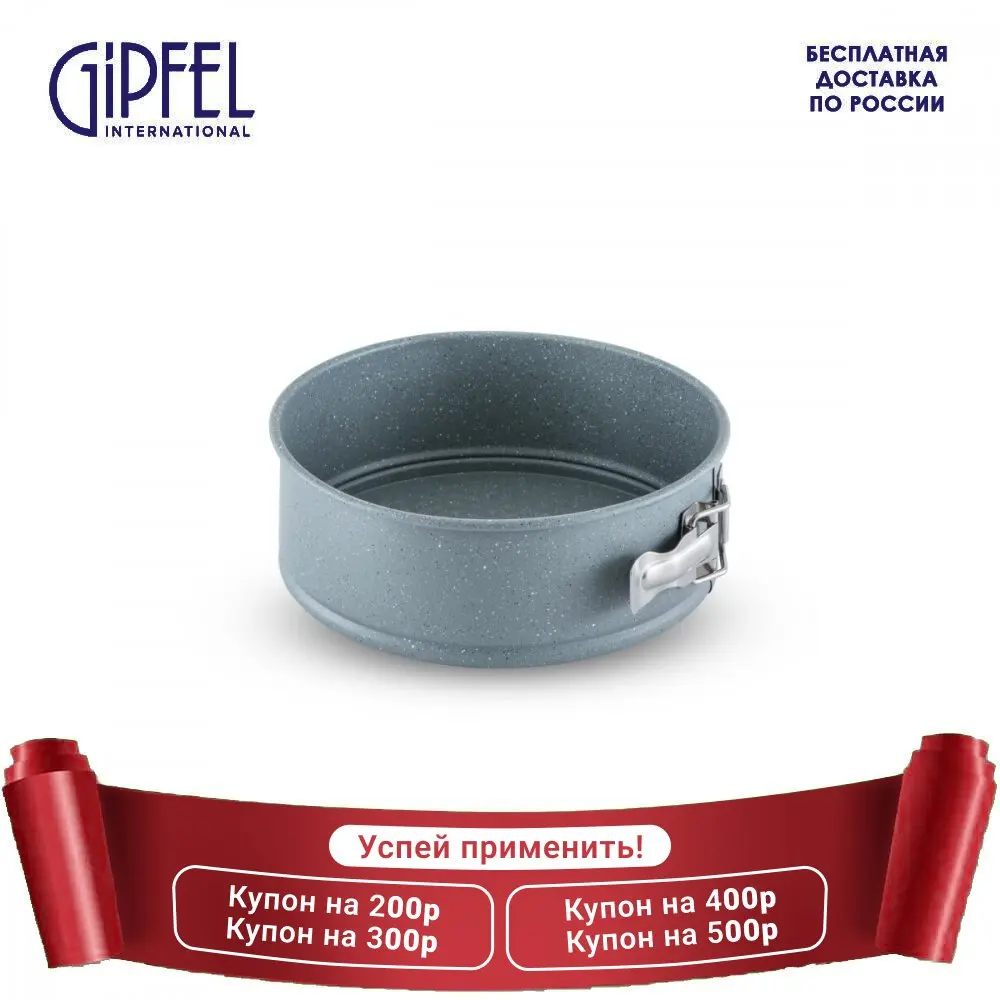 Форма для выпечки GIPFEL MARBLE 0369 20 см разъемная с антипригарным покрытием |