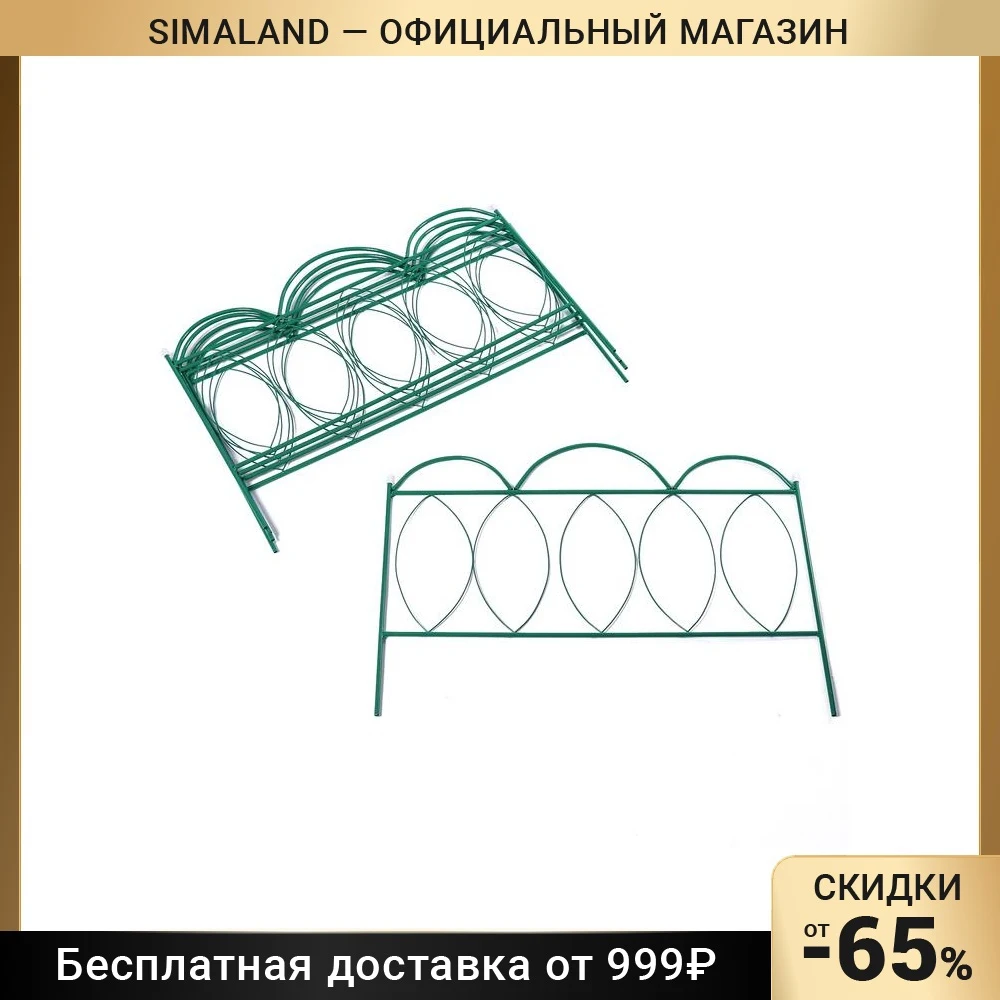 Ограждение декоративное 60 × 415 см 5 секций металл зелёное Классический | Дом и сад