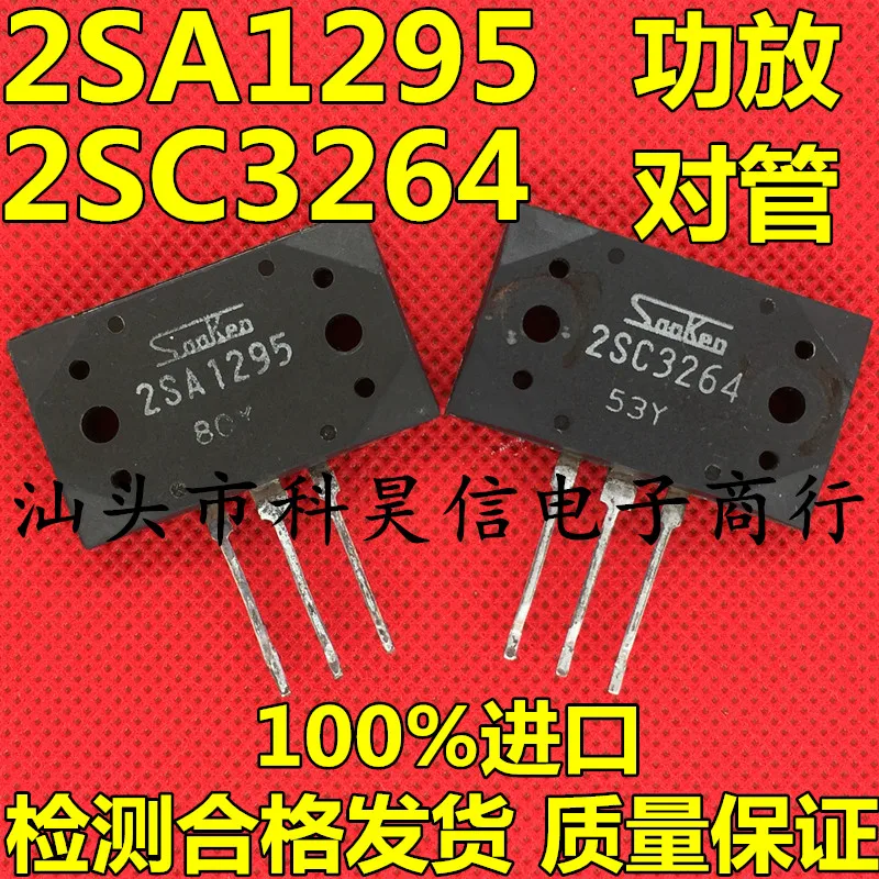 Бесплатная доставка 2SA1295 2SC3264 A1295 C3264 10 шт.
Бесплатная доставка 2SA1295 2SC3264 A1295 C3264 10 шт.