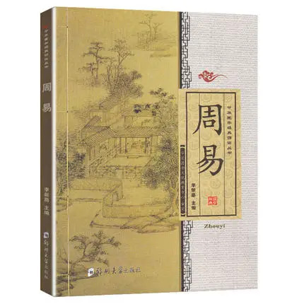 Yi Ching Chinese classics Literature books with pingyin / Kids Children Learning chinese character Mandarin early educaitonal
Yi Ching Chinese classics Literature books with pingyin / Kids Children Learning chinese character Mandarin early educaitonal