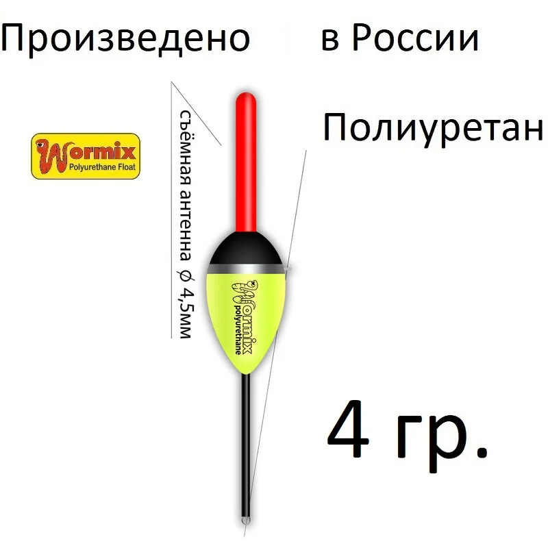 Поплавок wormix для рыбалки из полиуретана 3 шт-115 * 2-2.5-4-5-6-8 гр. | Спорт и развлечения