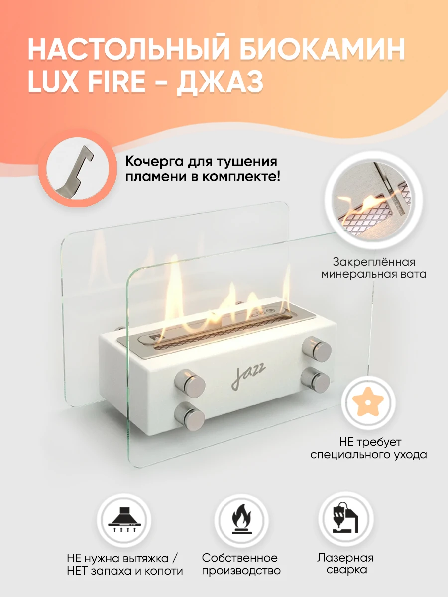 Биокамин Lux Fire настольный "Джаз" Настольная установка. | Строительство и
