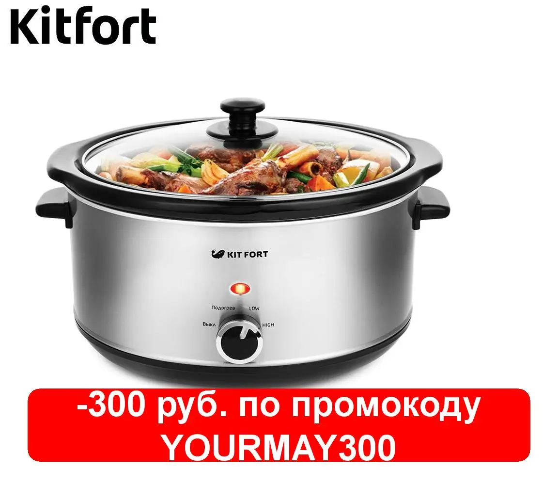 Медленноварка Kitfort KT 208|Тиховарки| |