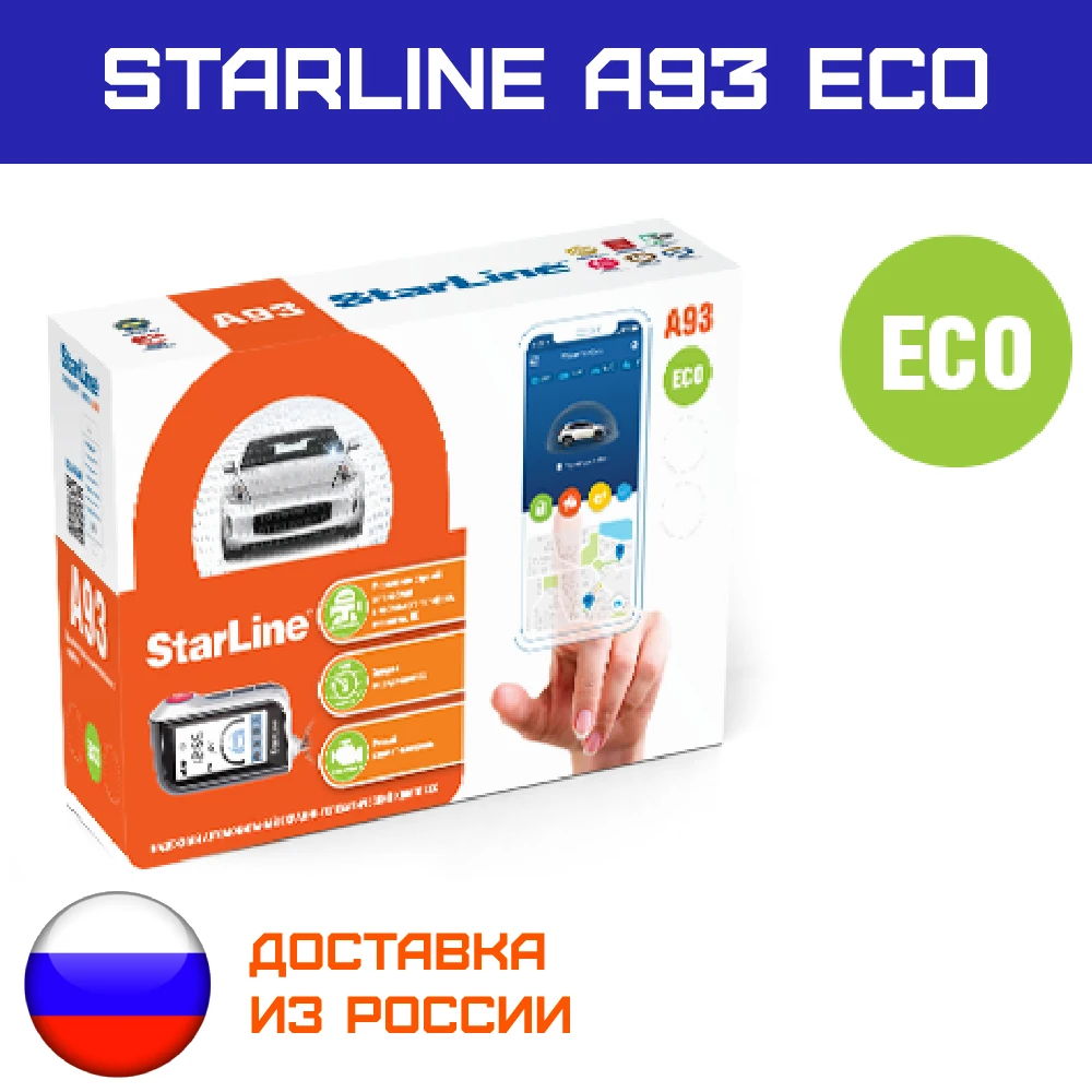 Автосигнализация StarLine A93 ECO V2 с автозапуском сигнализация Старлайн А93 eco ЖК брелок