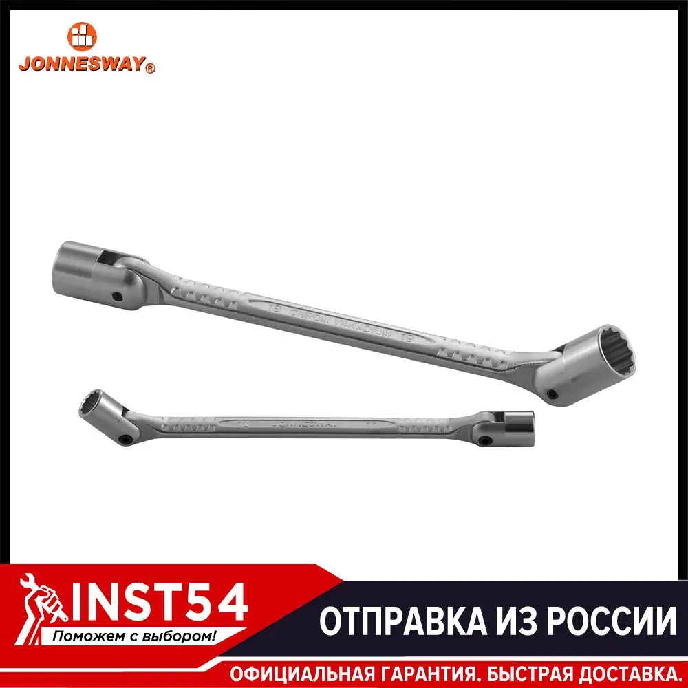 Ключ гаечный карданный 14х15 мм Jonnesway W43A1415 | Инструменты