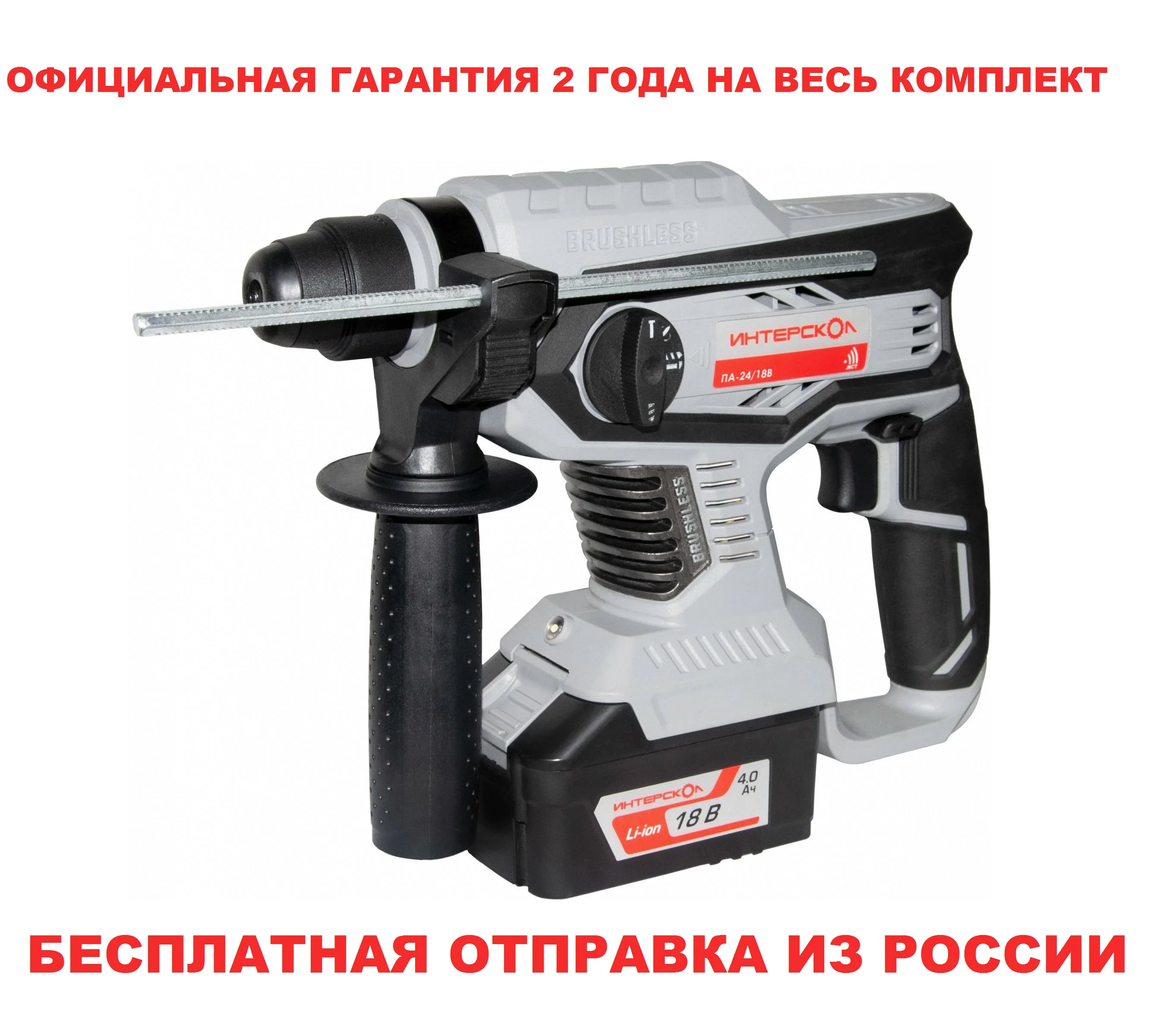 Перфоратор аккумуляторный ИНТЕРСКОЛ ПА-24/18В 2.2 Дж 18 Вольт 4 а.ч - купить по выгодной