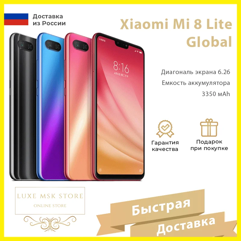 Смартфон Xiaomi Mi 8 Lite 4/64Gb6/64Gb 6.26" 3350 mAh 12+5+24 Мп Google Play 4G 2 sim оригинал мобильный