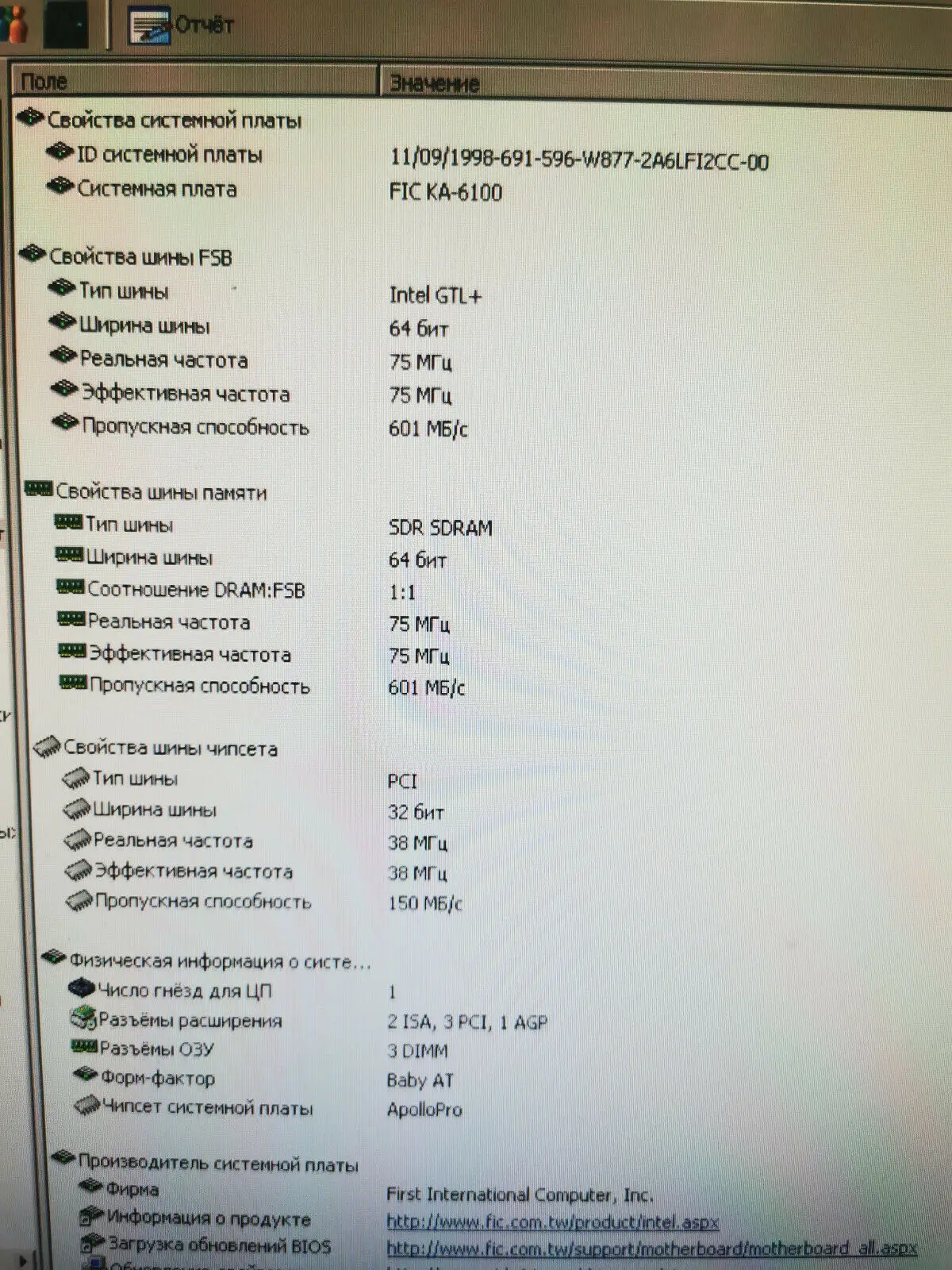 Материнская плата FIC KA-6100 Slot 1 Apollo Pro AT Pentium II | Компьютеры и офис