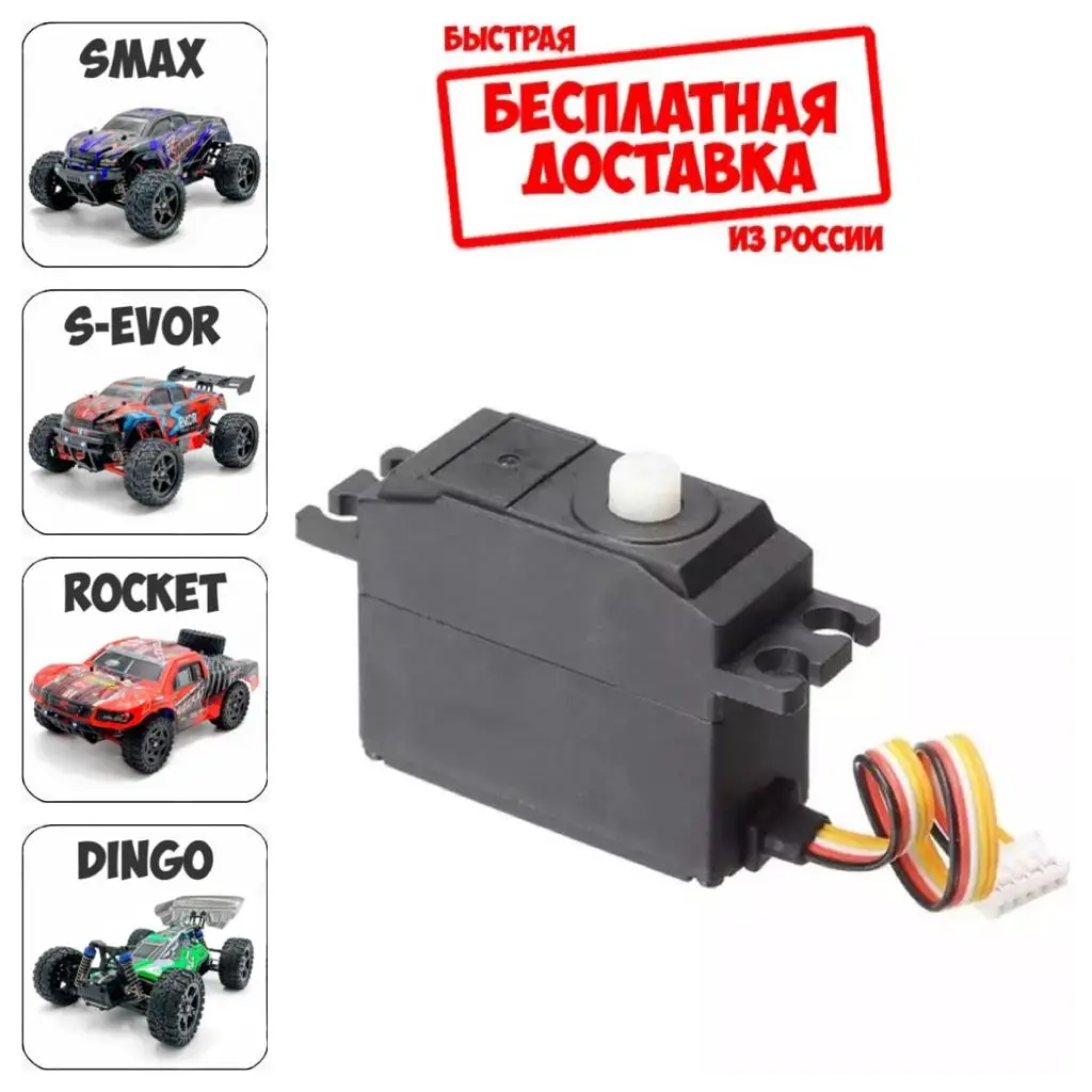 E9831 Запчасти Remo Hobby 1/16 Сервопривод (5 пин) для Smax S-Evor Rocket Dingo S max RH1631 RC модели радио |