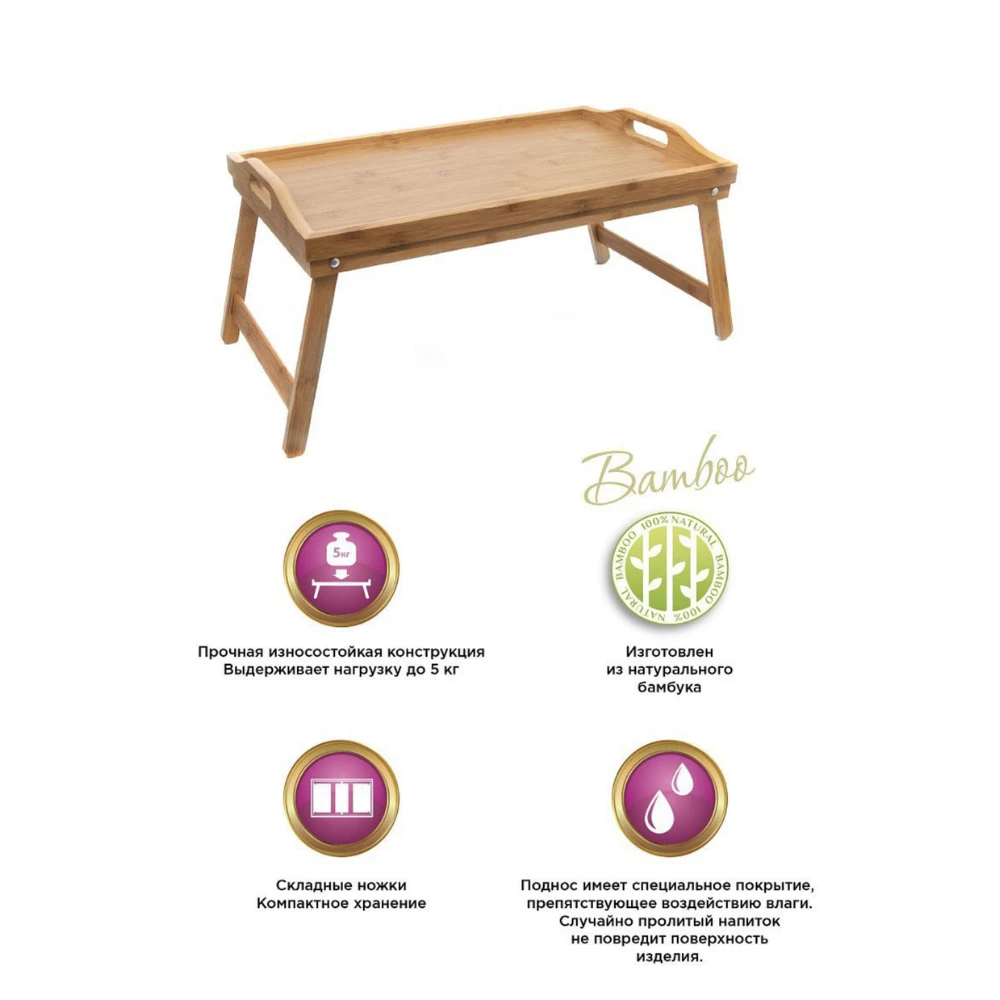 Столик для завтрака подставка под ноутбук стол складной из бамбука столик