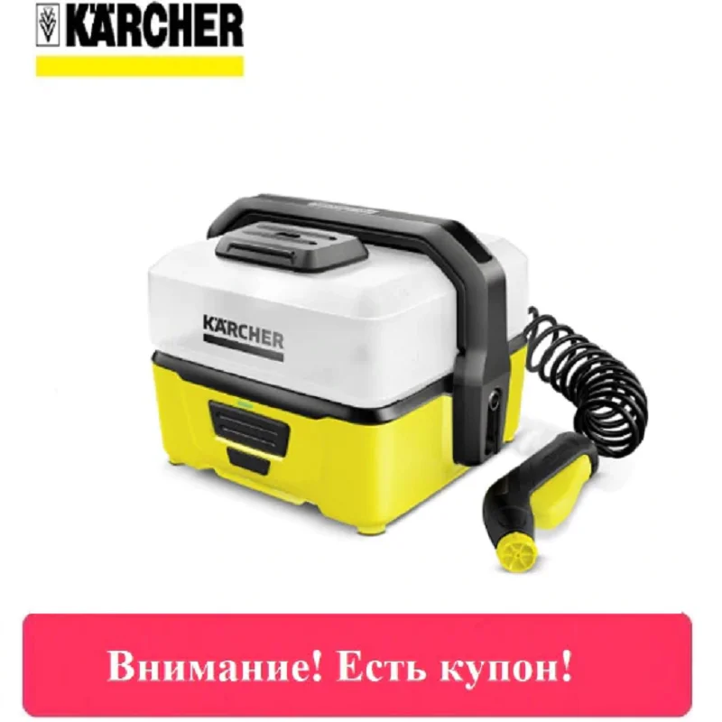 Портативная мойка Karcher OC 3 Explorer EU|Мойки высокого давления| |