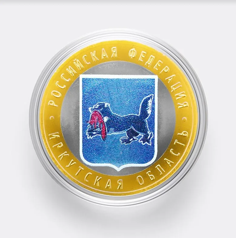 Монета 10 рублей 2016 года Иркутская область Цветная Россия