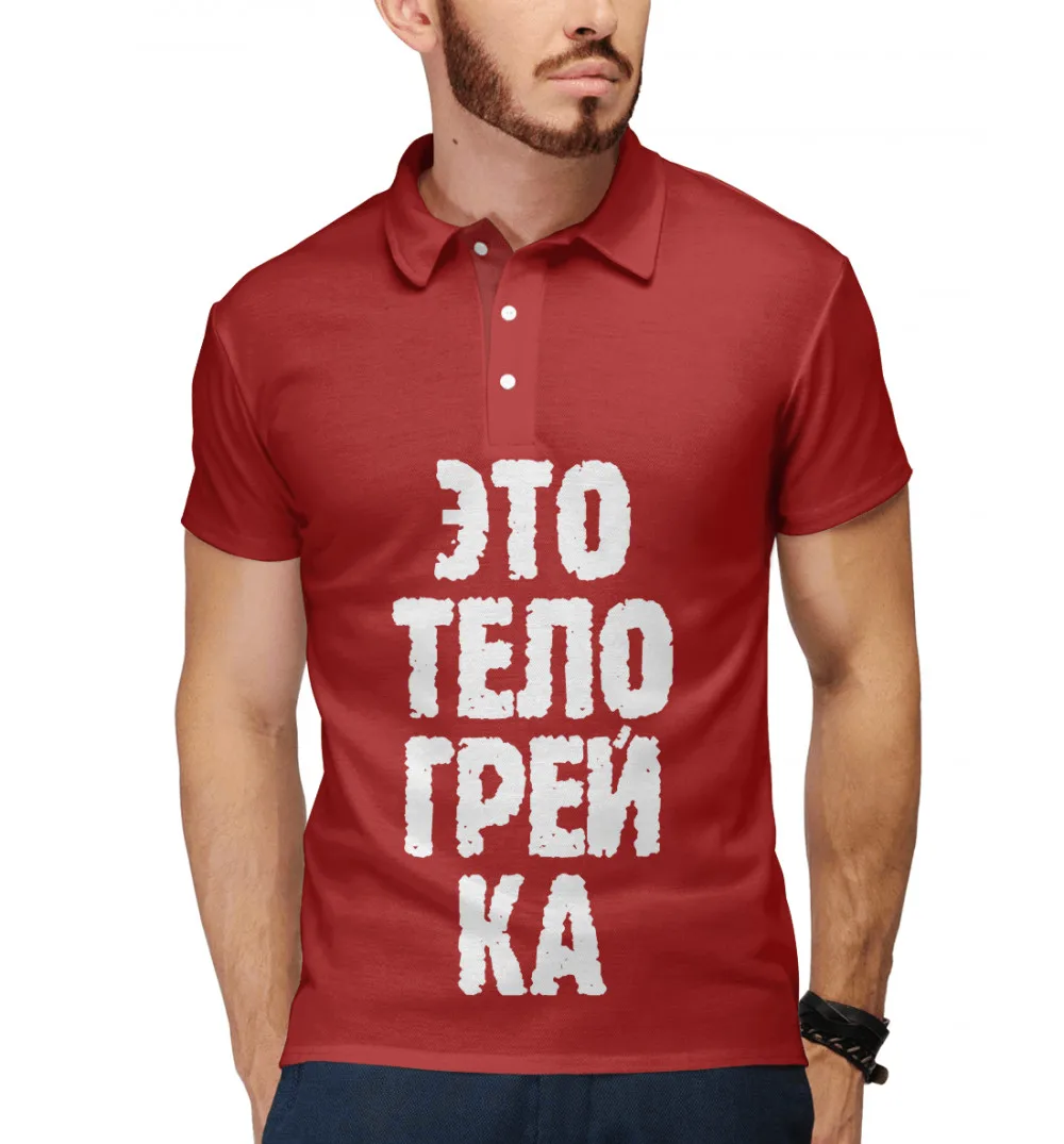 Мужское поло Это телогрейка|Поло| |