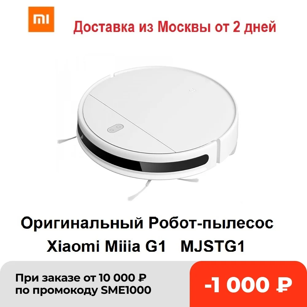 Обзор Робота Пылесоса Xiaomi Mijia G1