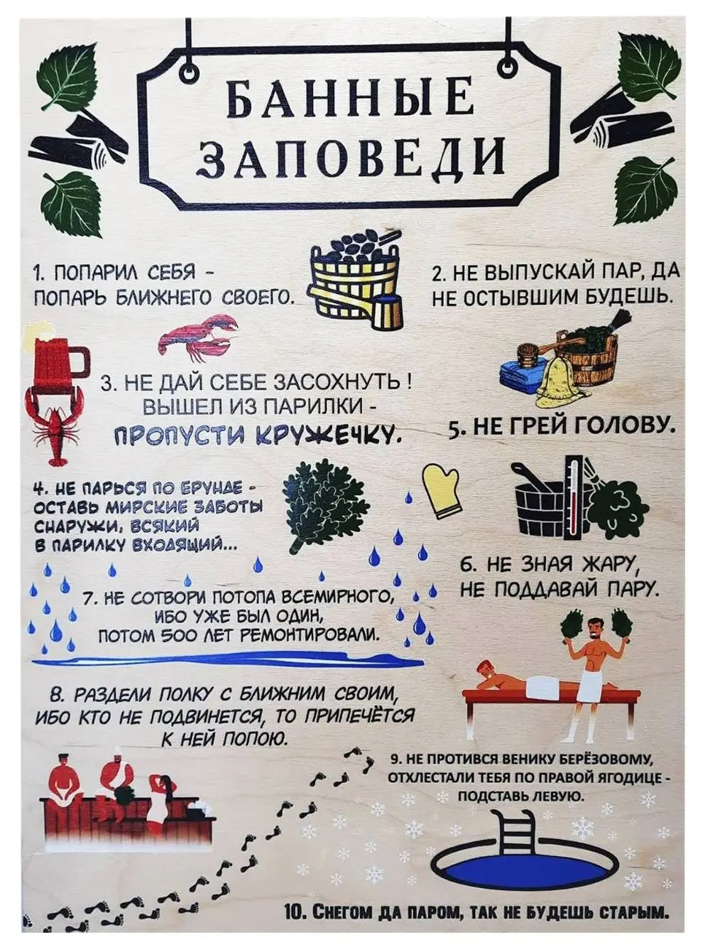 Картина настенная на дереве 30х40 см правила бани украшение для интерьера эко