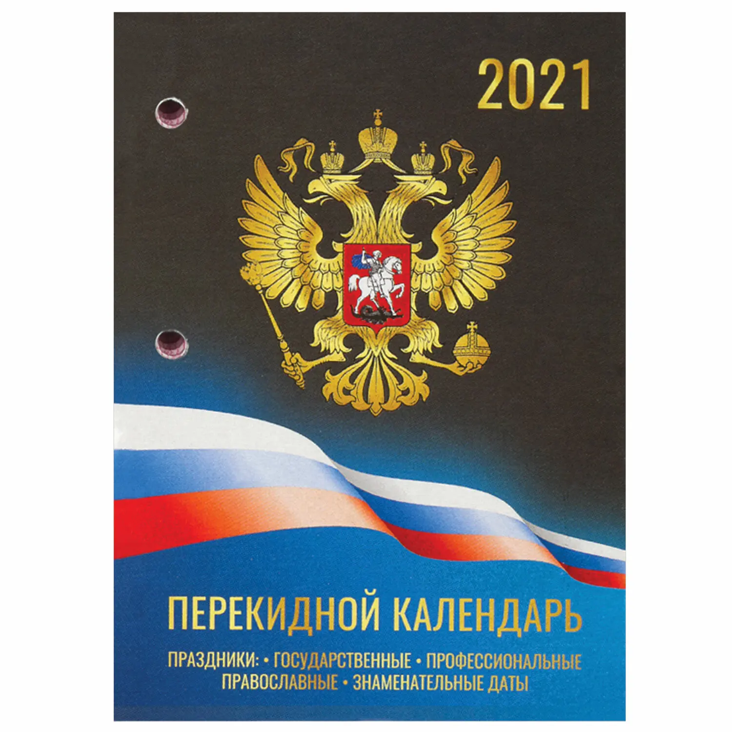 Календарь настольный Brauberg перекидной 2021 год 160 листов блок офсет цветной 2 краски