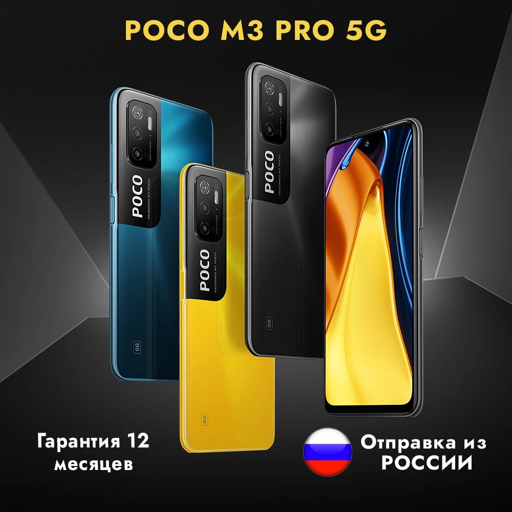 Смартфон Xiaomi Poco M3 Pro Цена