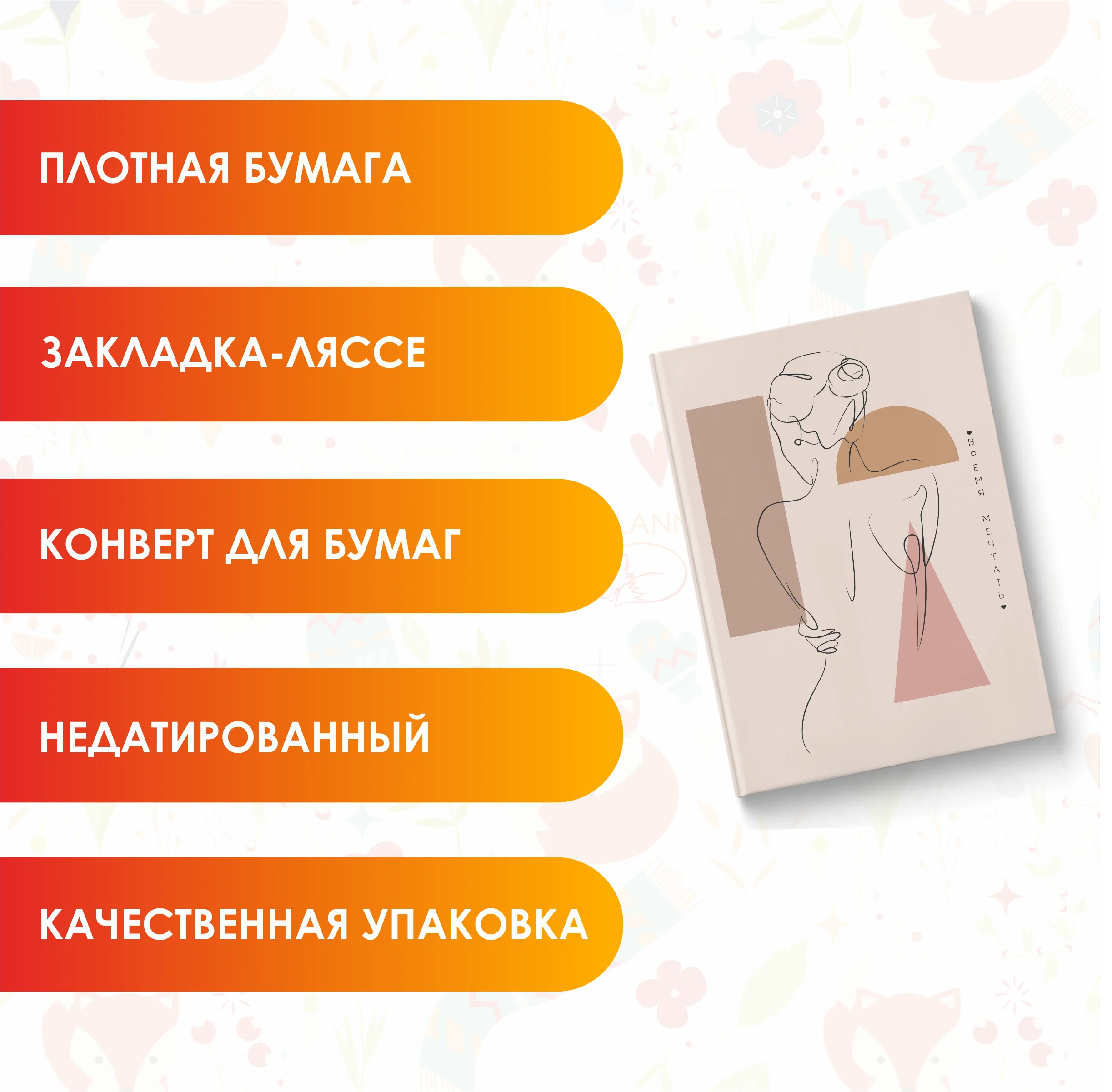 Планер для SuperМамы (ежеденельник работающих мам) формат А5 (15 на 21 см) 372 стр.