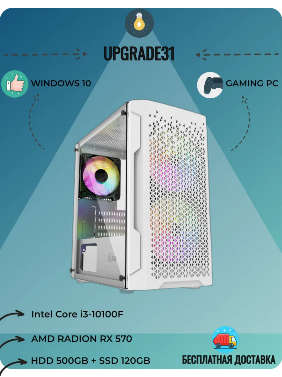 Игровой настольный ПК Intel Core i3-10100F/GIGABYTE H410M H V3/RADION RX 570/DDR4 8GB | Компьютеры и офис