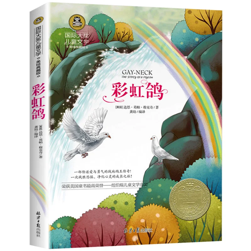 The Story of a голубь от Dhan Gopal Mukerji International Award Детская литература китайская версия книга No Pinyin
The Story of a голубь от Dhan Gopal Mukerji International Award Детская литература китайская версия книга No Pinyin