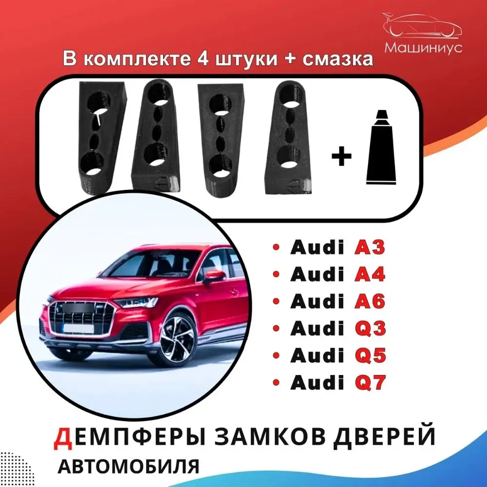 Демпферы замков дверей для Ауди Киа Рено Фольксваген Хендай Шкода - купить по
