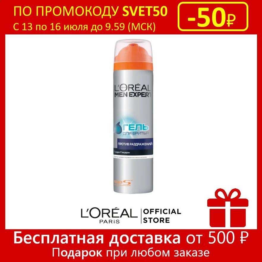 L'Oreal Paris Men Expert Гель для бритья против раздражений 200 мл|Крем бритья| |