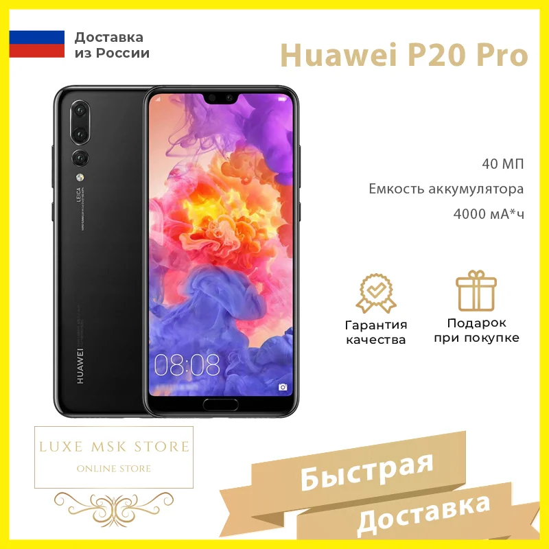Смартфон Huawei P20 Pro 6/646/128Gb 6.1" 4G LTE Google Play 40MP+20MP+8MP(тройная) оригинал мобильный