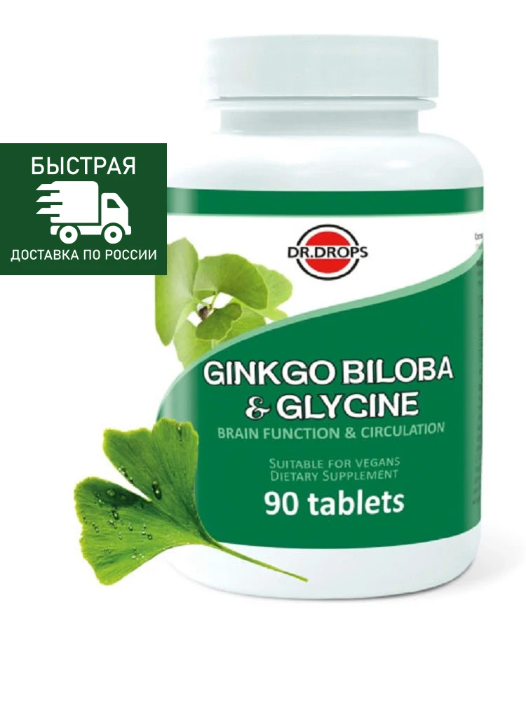 Dr. DROPS / Гинкго билоба +глицин 90 таблеток 500 мг. БАД для улучшения работы мозга и