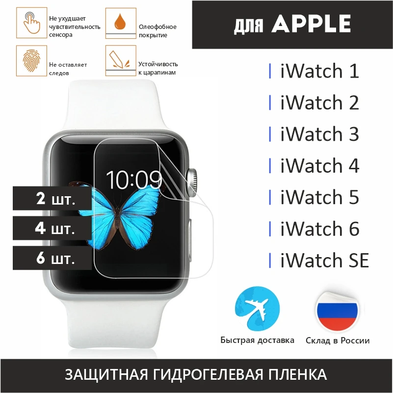 2/4/6 pcs Protective Film for Smart Watch Apple 3 4 5 6 7 SE 42mm 44mm 38mm 40mm 41 45mm | Наручные часы