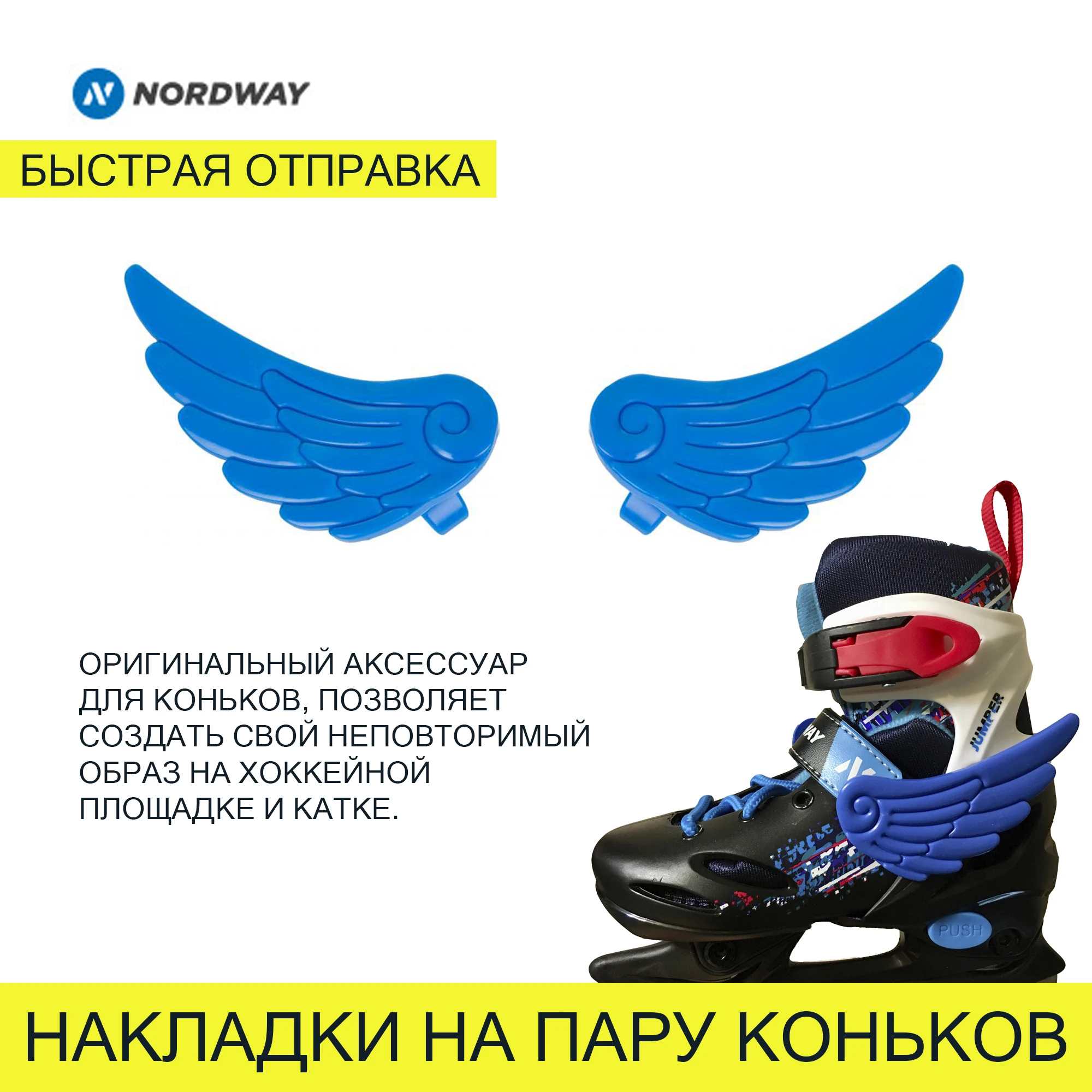 Чехлы защита для лезвий коньков Nordway. фигурных и хоккейных коньков. АКЦИЯ - 2 ПАРЫ (4
