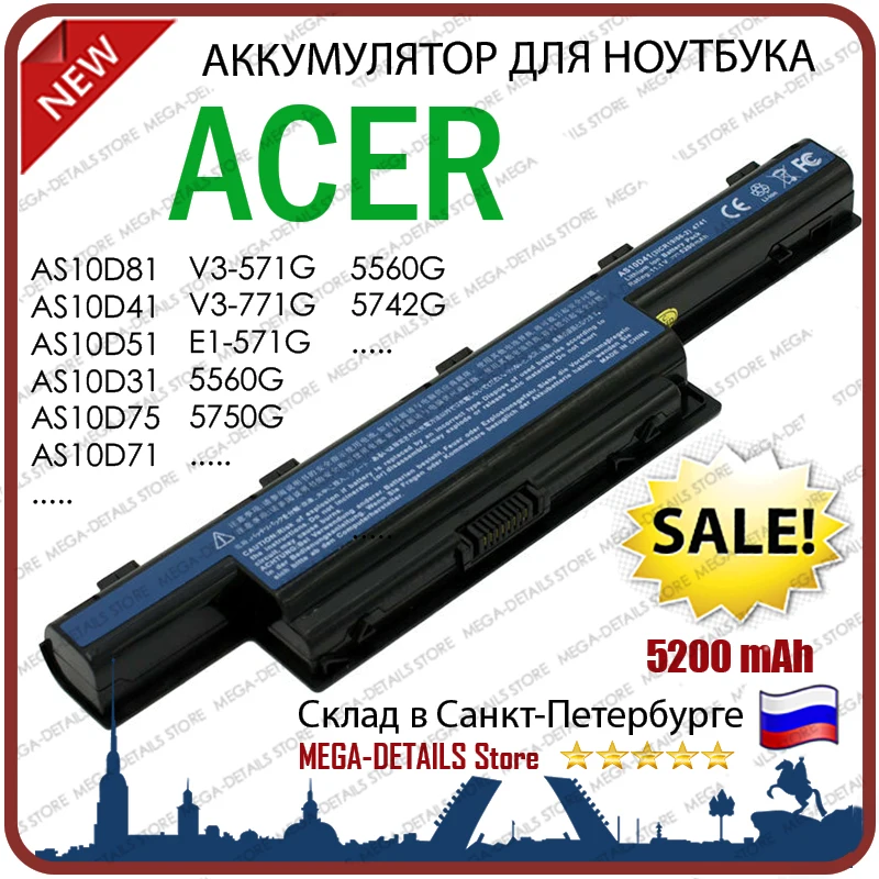 Аккумулятор для ноутбука Acer AS10D31 AS10D81 AS10D51 AS10D41 AS10D75 Aspire V3-571G E1-571G V3-771G 5750G 5742G 7750 |