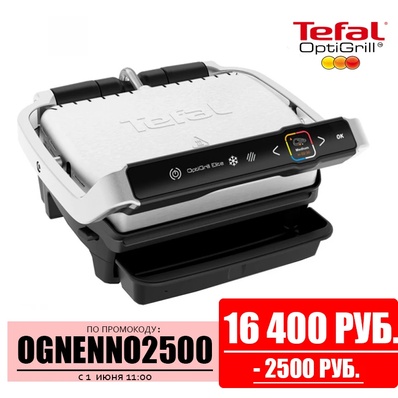 Tefal optigrill xl: низкие цены купить в