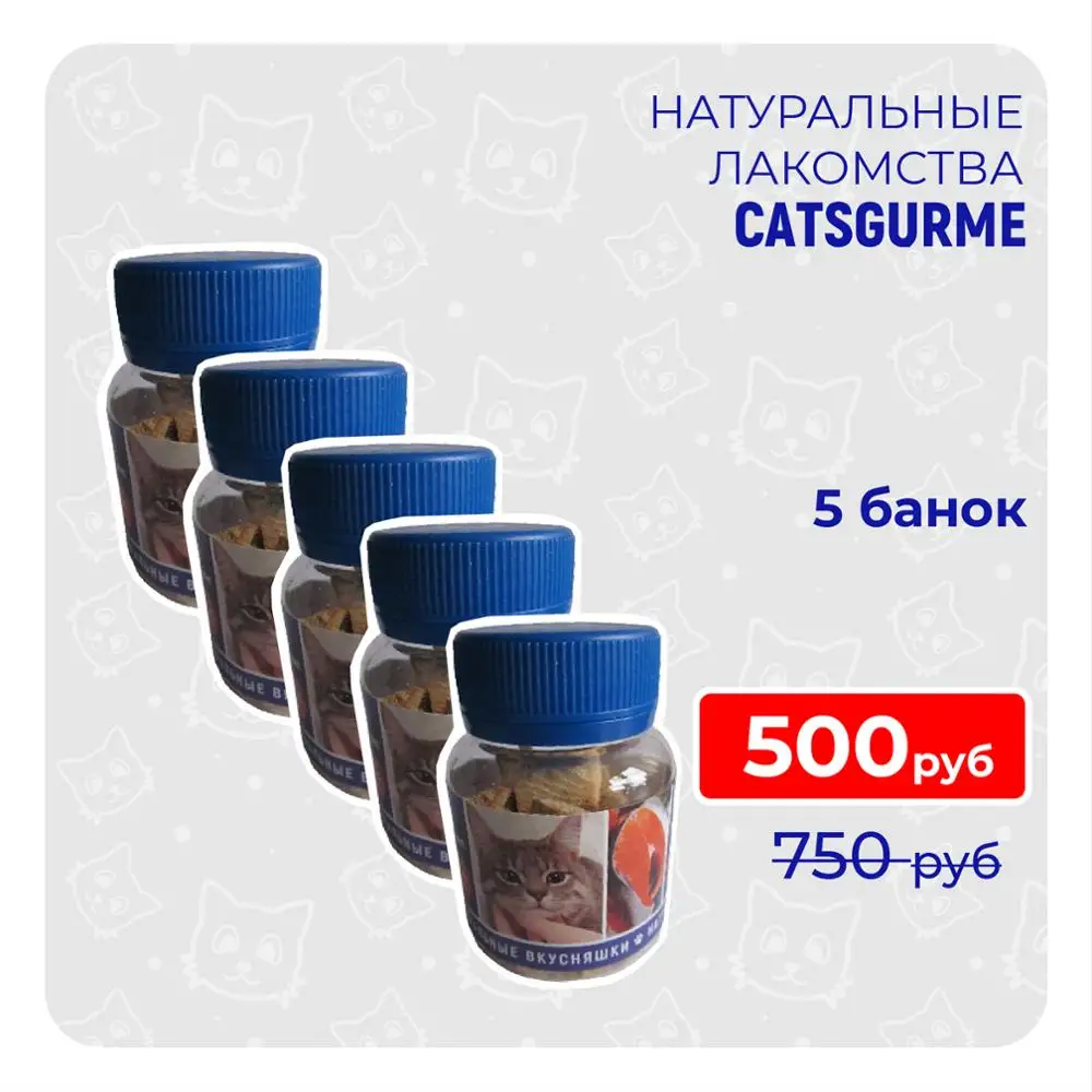 Натуральное лакомство из горбуши для котов и кошек 5 баночек. рыбы без