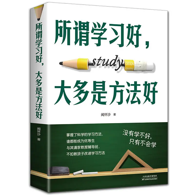 Book/The So-Called Good Study Mostly Means Good Methods Legal-Copy Primary School Students Learn Methods And Skills To Educate
Book/The So-Called Good Study Mostly Means Good Methods Legal-Copy Primary School Students Learn Methods And Skills To Educate