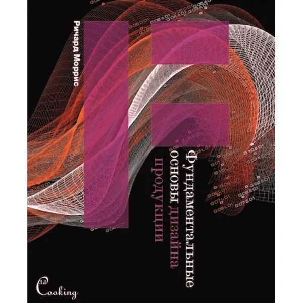 Книга Фундаментальные основы дизайна продукции ISBN 9785904011031 |