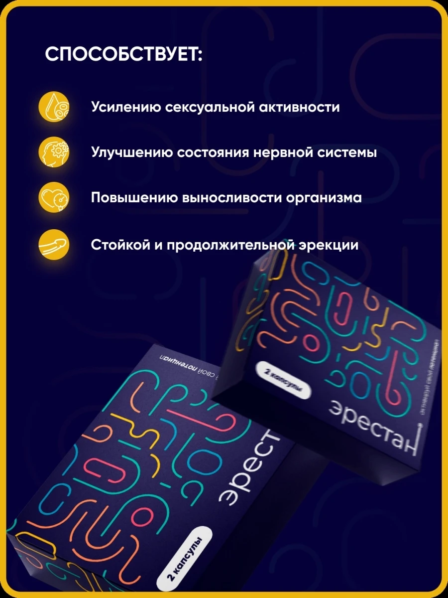 Капсулы улучшающие эрекцию Эрестан, 2 шт УТ-00003395 - БАДы - Биологически активные добавки для мужчин - Купить