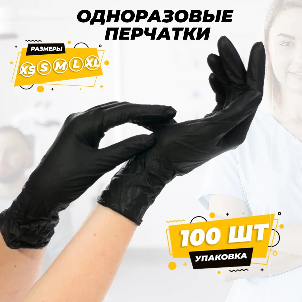 Одноразовые перчатки нитриловые виниловые 100 шт/50 пар одноразовые для уборки