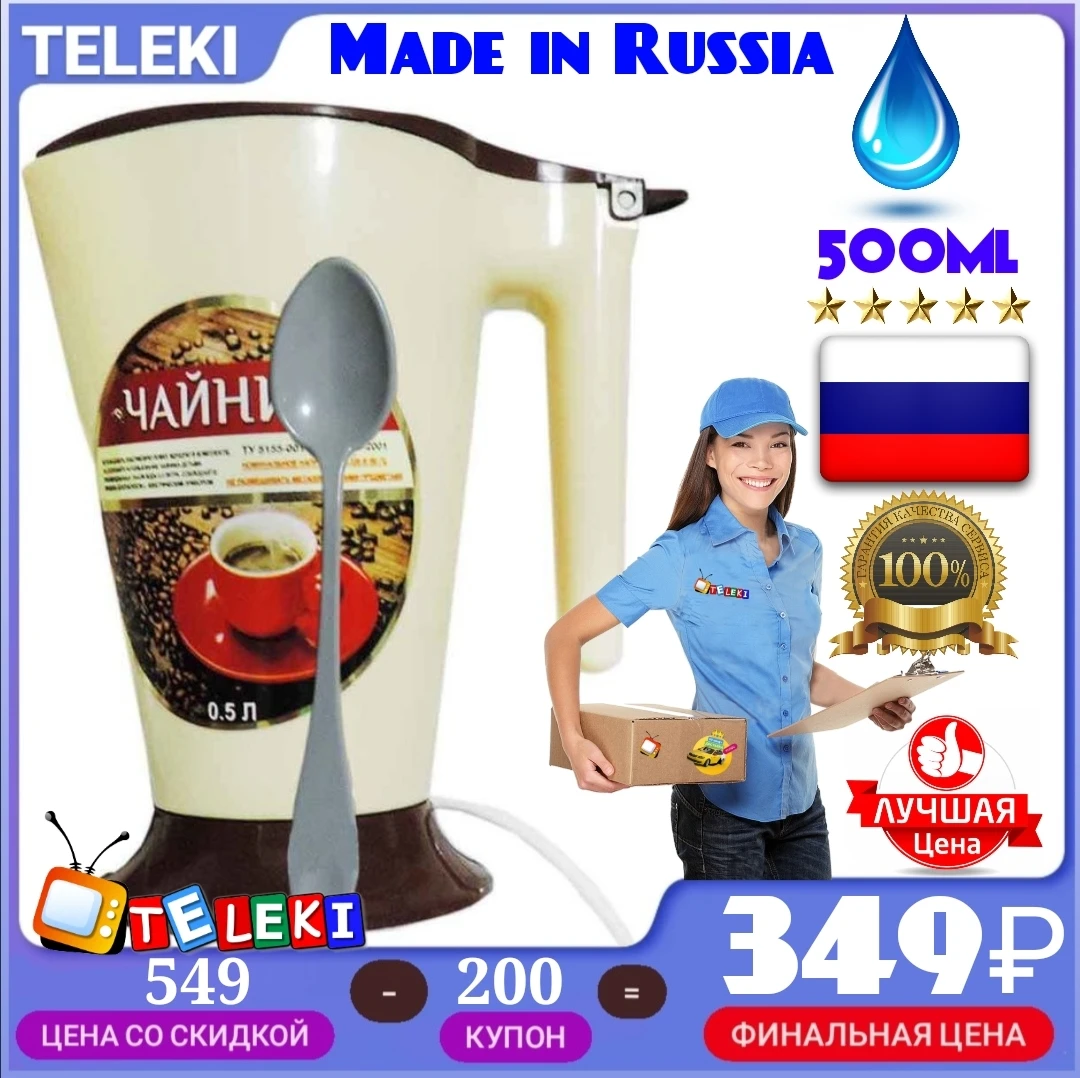 Мини чайник 500 мл для путешествий и больницы