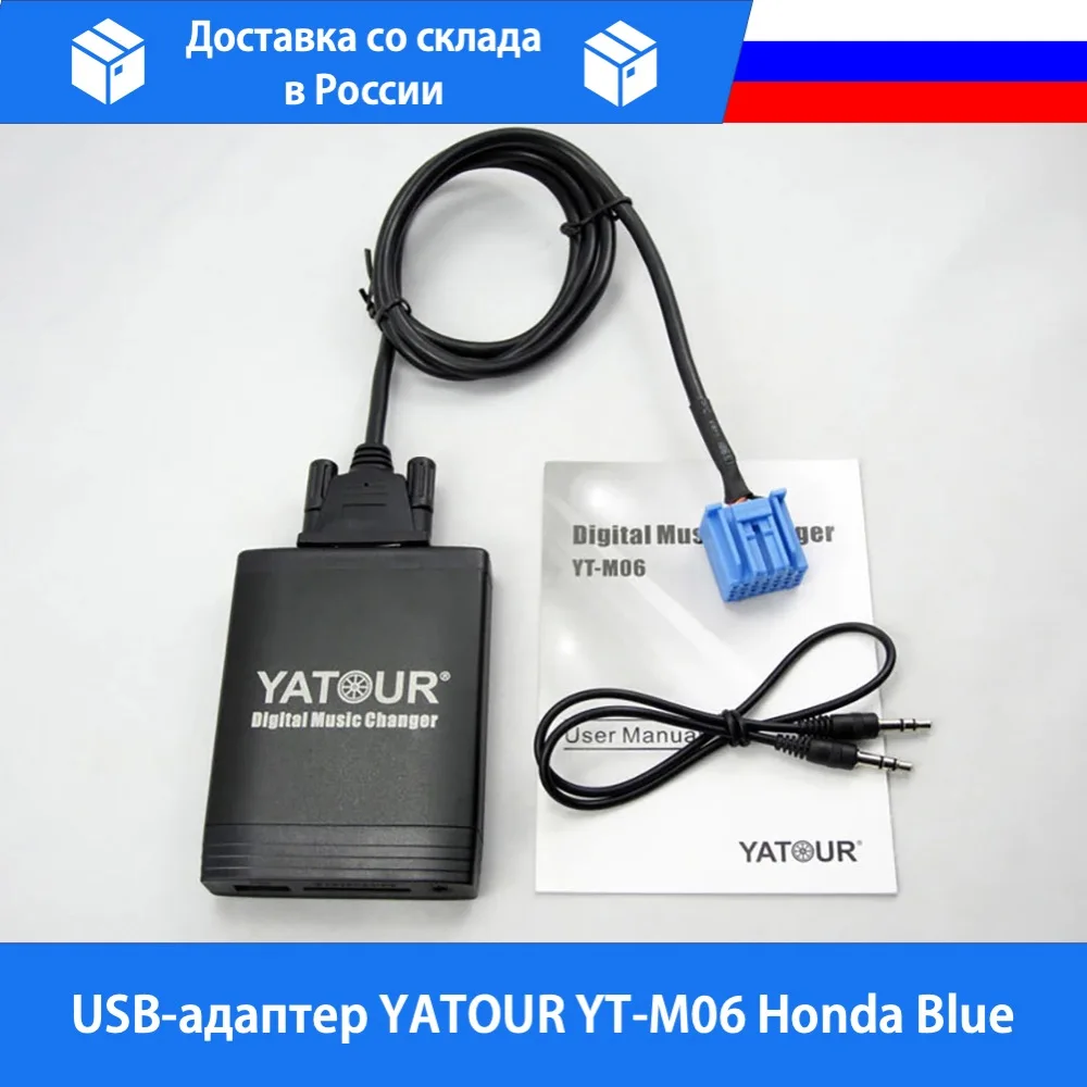 USB-адаптер YATOUR YT-M06 Honda Blue | Автомобили и мотоциклы