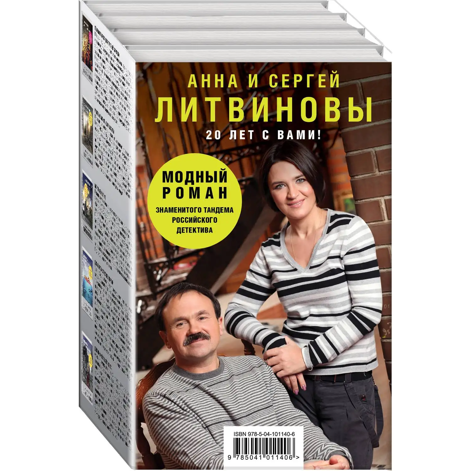Модный роман (978 5 04 101140 6 0 стр. 16+)|Детективы триллеры и мистика| |