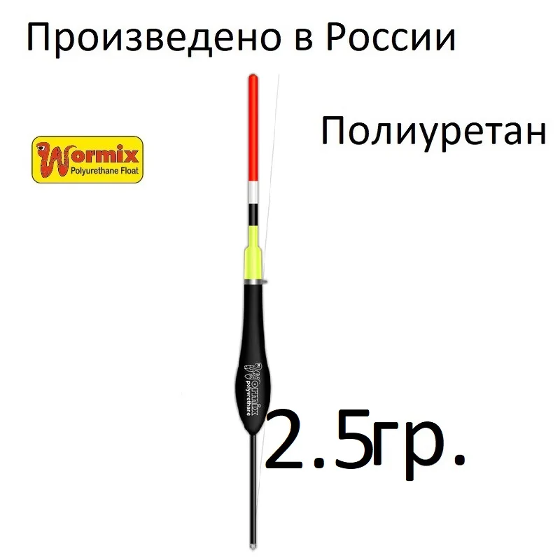 Поплавок wormix для рыбалки из полиуретана 107 - 2.5-3-4-5-8-10-12-15 гр. набор 5 штук . | Спорт и