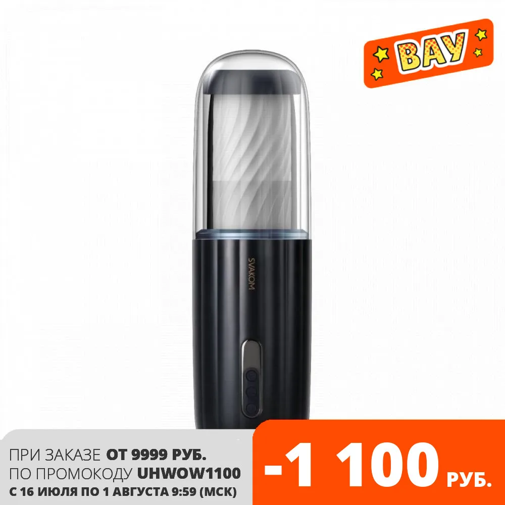 Автоматический Мастурбатор Svakom